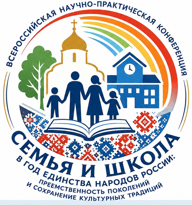 Институт и Сергиево-Посадская епархия приглашают к участию во Всероссийской конференции «Семья и школа в Год единства народов России»